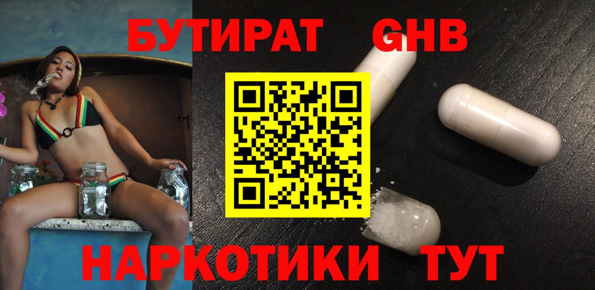 Чита  Бутират бутик  Вход с VPN 