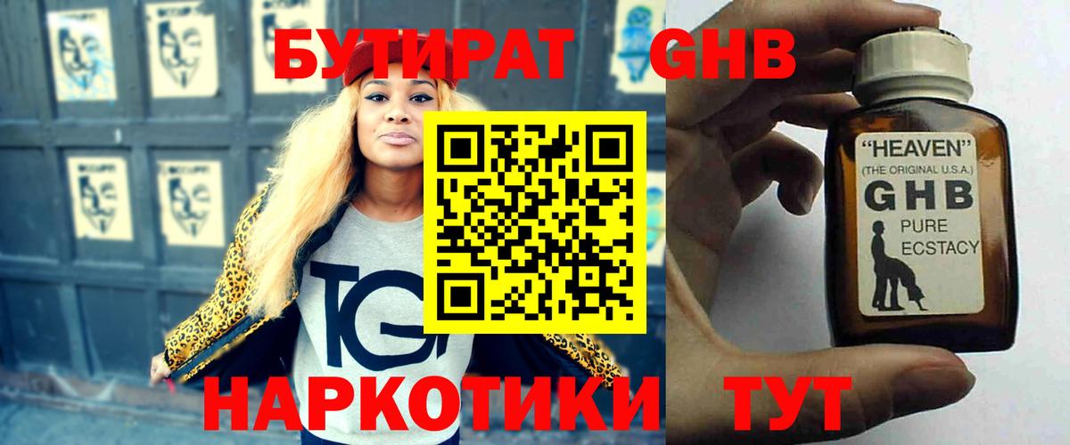 БУТИРАТ бутик Чита