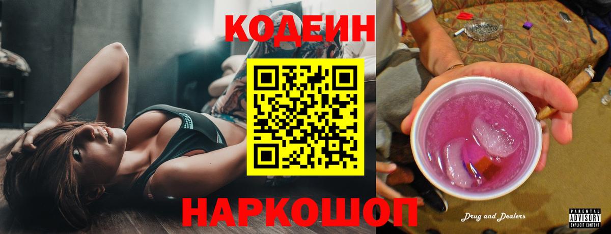Чита  Codein Purple Drank  Вход с VPN 