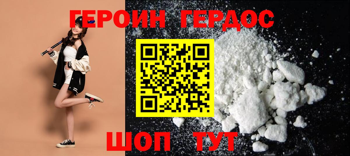 ГЕРОИН гречка Чита