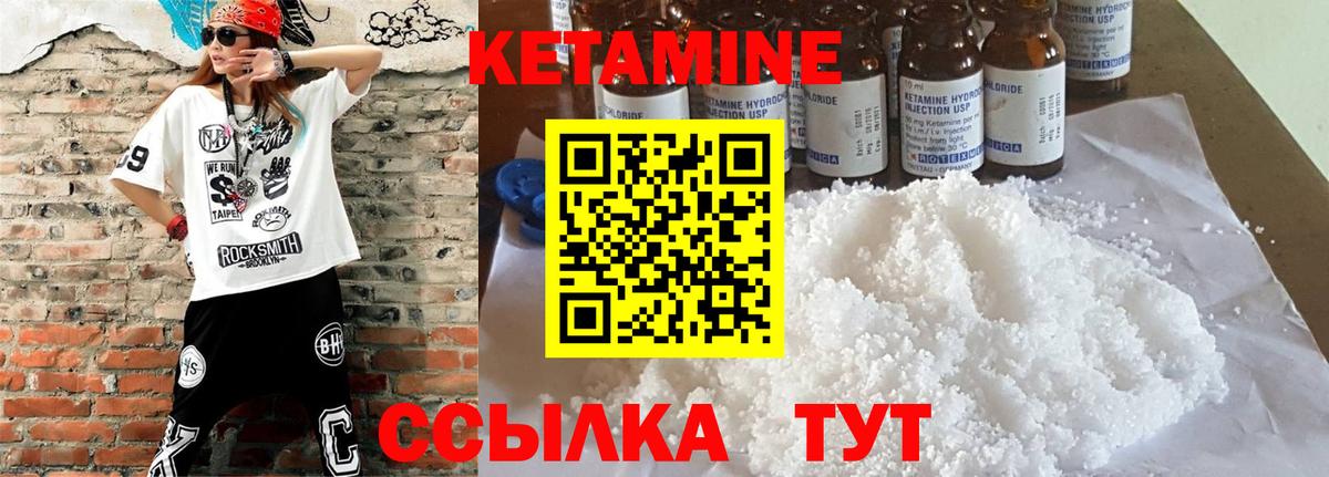 Кетамин ketamine Чита